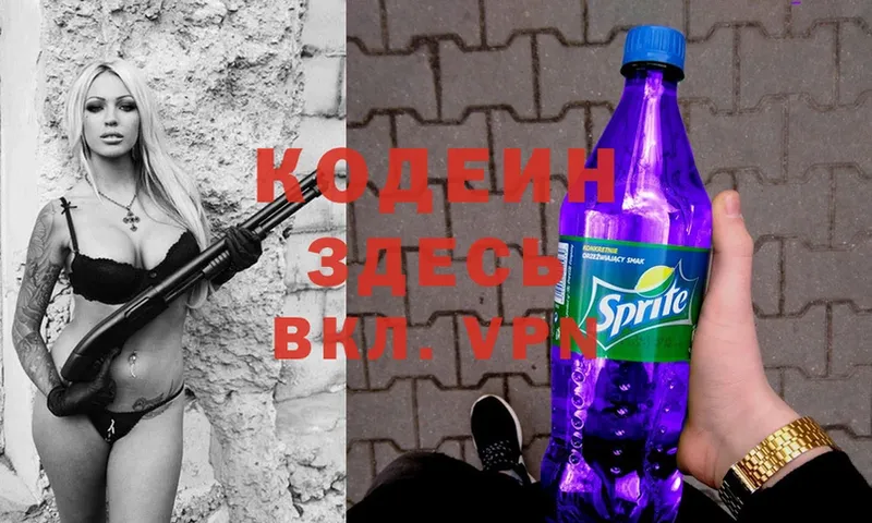 Codein Purple Drank  Бахчисарай 